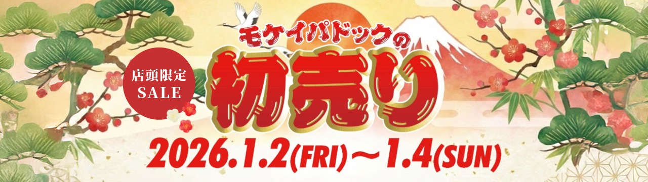 2026店舗初売り
