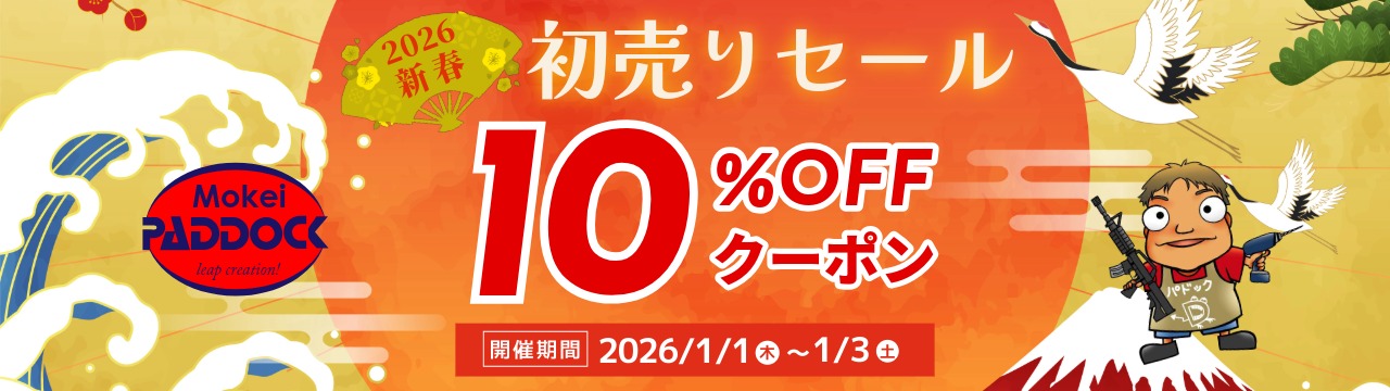 謹賀新年！店内全品対象10%OFFクーポン！